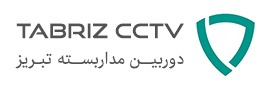 دوربین مداربسته تبریز لوگو